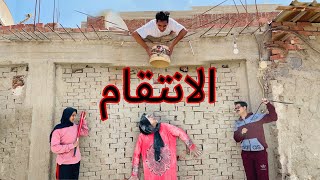 لما العيلة كلها تنتقم من الام  