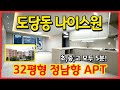 (No.5292) 초, 중, 고가 모두 몰려있어서 아이키우시기 최고의 위치! 부천 도당동 나이스원 아파트! 32평형 구조에 정남향, 미니테라스까지! [도당동신축아파트]