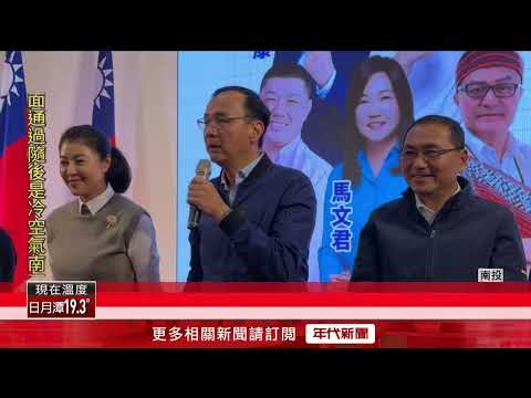 國民黨南投謝票！ 侯友宜致歉：沒成功政黨輪替