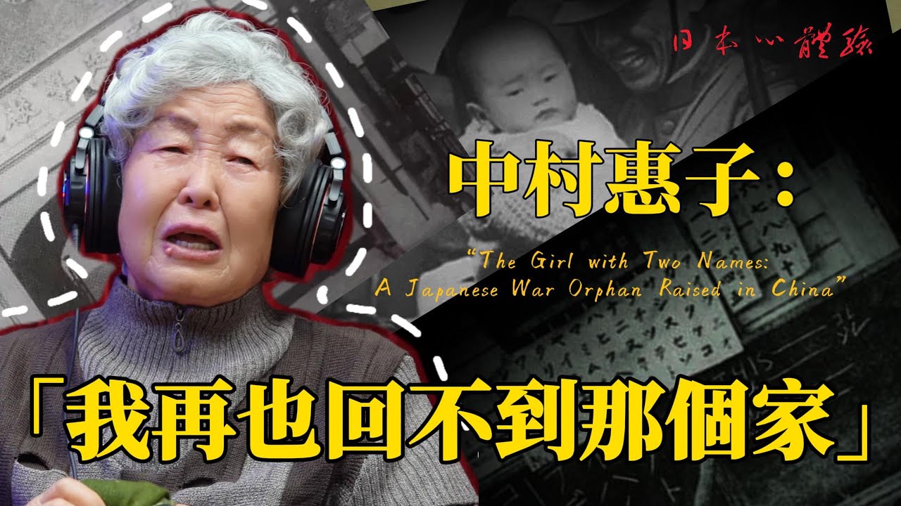 橘子的味道、媽媽的旗袍:一位日本遺孤的中國記憶(下集 ) | 日本心體驗 #019 CC字幕