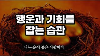 예기치 않았던 곳에서 돈이 내게 흘러들고 있다.  마음이 평온하면 좋은 일이 생긴다