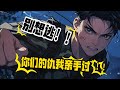 丛林特种作战足迹对决团灭雇佣兵#animation