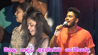 සීතල හාදුව ඇත්ටම ජෝතිගේද  | Beji | Lihiniyawa