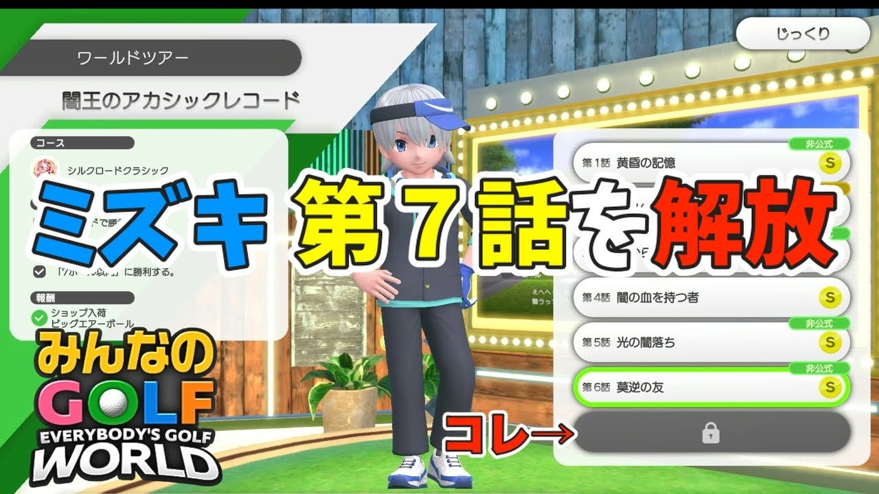 Mingol World] How to unlock Mizuki's Episode 7. Introducing how to