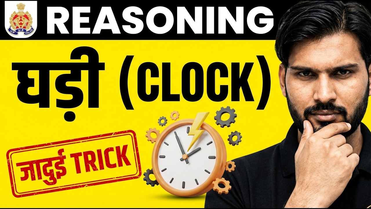 Clock (घड़ी) Reasoning Tricks | UP Police Constable & SSC GD | Live Class by Mukhtyar Sir #02