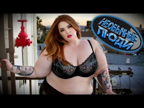 Бейне: Модель Tess Holiday (Tess Holliday): өмірбаяны, жеке өмірі