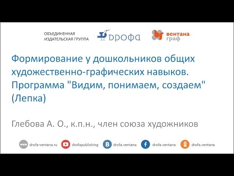 Формирование у дошкольников общих художественно графических навыков ( Лепка)