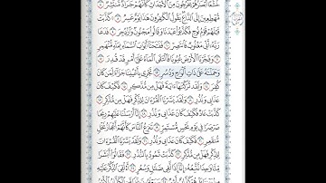 سورة القمر 13-21 ( للشيخ ياسر الدوسري)