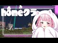 【homeクラ】自動仕分け機作る (^^)/