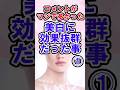 #美容 #コスメ #スキンケア #美白 #色白 #shortvideo #2ch #ガールズちゃんねる