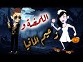 مجنونة في قلب زعيم المافيا قصه كامله روووعه جدا 
