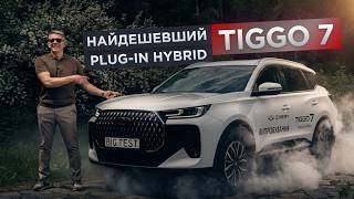 Найкращий Сhery, на якому я їздив / Plug-іn Hybrid, крутіший за європейців