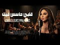 Elissa Albi Hases Fik إليسا قلبي حاسس فيك Classic Instrumental Cover 