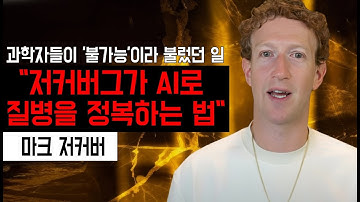 저커버그가 10년간 숨겨온 