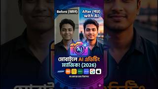 Samsung, Xiaomi, Realme, OPPO, Vivo, Google Pixel ও iPhone-এ AI Photo Editing করবেন যেভাবে#AI photo