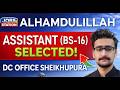 How I Got Selected as Assistant BS-16 | DC Office Sheikhupura | PPSC real Interview #ppsc #exam