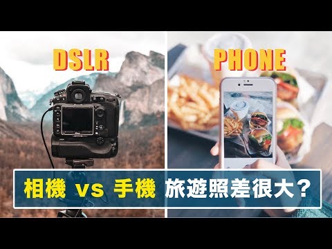 Spice 旅攝🌶️ | IG 超美旅遊照相機 vs 手機拍起來有差嗎? 單眼 2019 還值得買嗎? 這篇通通告訴你 !：旅遊 攝影 相機