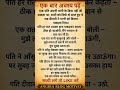 एक बार जरूर पढ़ें#motivation speech#youtubeshorts