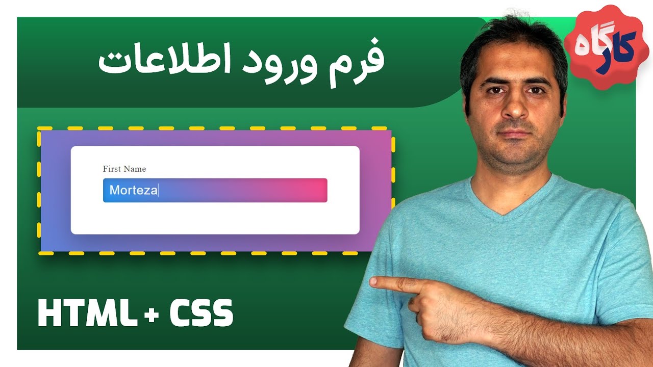 کارگاه HTML+CSS | فرم ورود اطلاعات با افکت انیمیشنی - YouTube