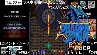 《コメント付き》【ドラゴンスピリット】1CC動画