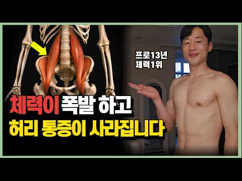 "걷는 것 부터 완전히 달라집니다" 99%가 몰라서 운동 안 하는 핵심 근육 thumbnail