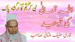 ALLAH PAK Ki Tauheed .EMOTIONAL BAYAN by Qari Haneef Multani Sahb ISLAMIC LECTURES screenshot 4