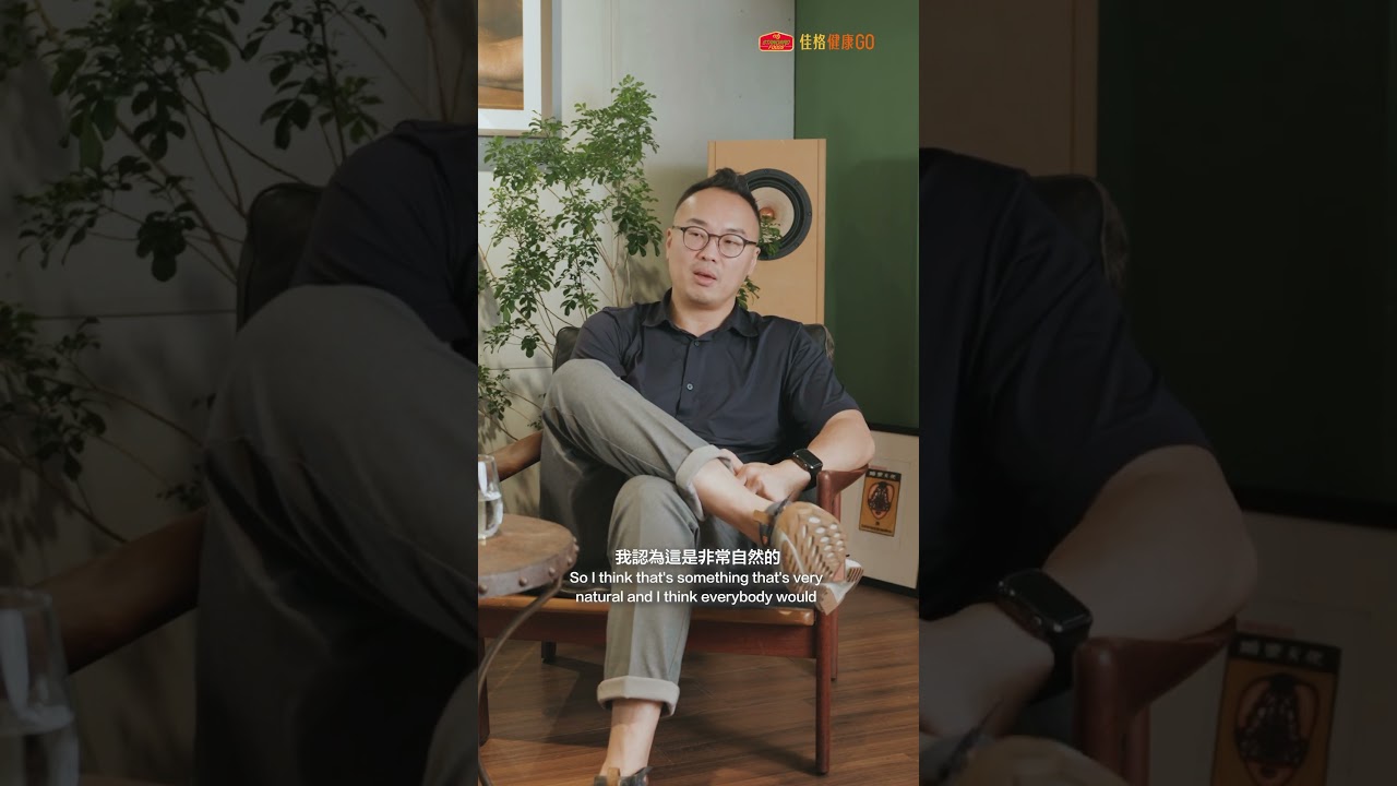 健康醒覺，對話從自身開始。 佳格食品數位處長Steven  