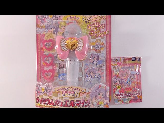 プリパラ サイリウムジュエルマイク＆プリパラジュエルパック Pripara