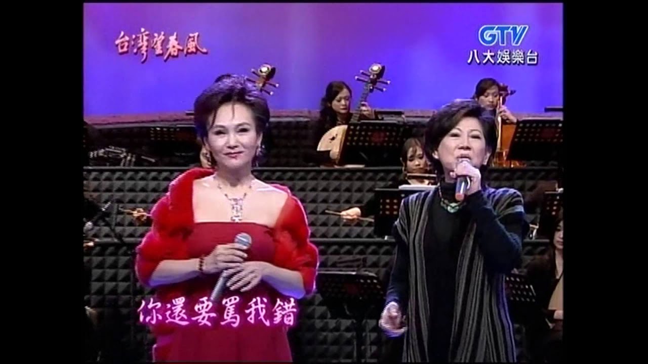 胡錦+偷偷摸摸+不變的心+凌波+台灣望春風 - YouTube