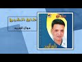 طارق الشيخ - موال الضربه | Tarek El Sheikh - Mawal El Darba