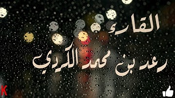 قراءة تهز القلب و تريح النفس | سورة : النازعات