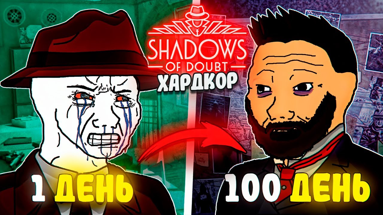 100 Дней Хардкора в Shadows of Doubt