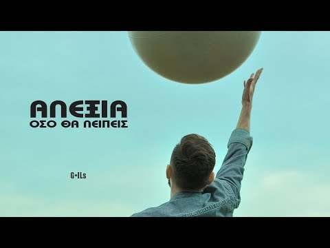 Alexia - Oso tha leipeis (Lyrics)