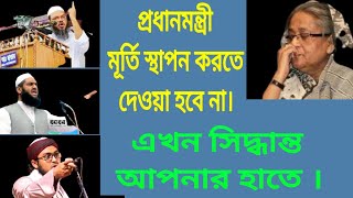 এ দেশের ভিতরে বঙ্গবন্ধুর মূর্তি স্থাপন করতে দেওয়া হবে না।