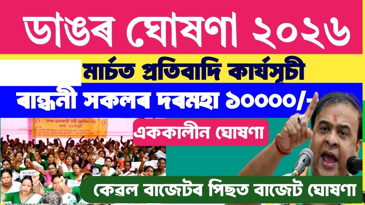 Mid day meal news assam 2026 || mid day meal salary increase news today 2026