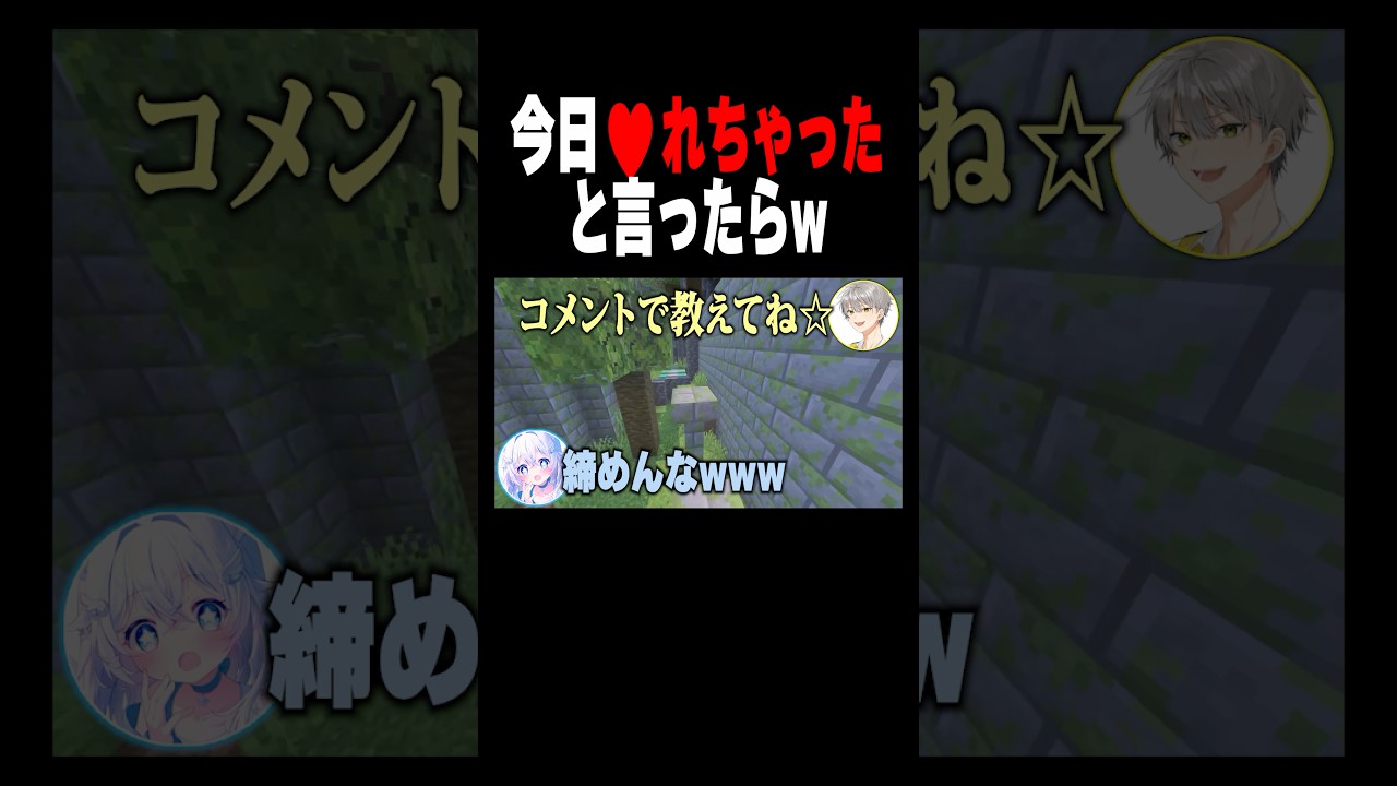 男友達と通話中♥♥ちゃったと言ったら勘違いする説#shorts #マイクラ #マインクラフト