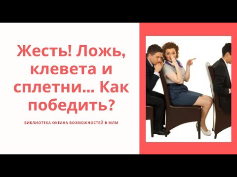 клевета карикатура. клевета картинки. сплетни и клевета. клевета сплетня. клевета фото.