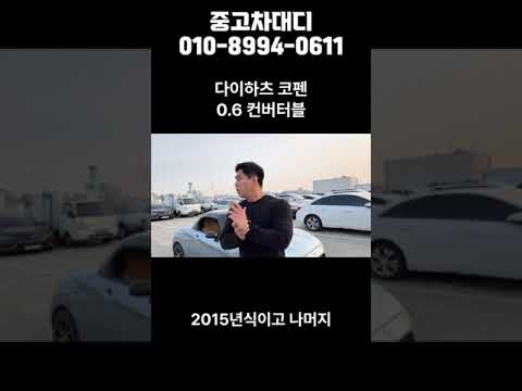 <strong>다이하츠</strong> 코펜 컨버터블!
