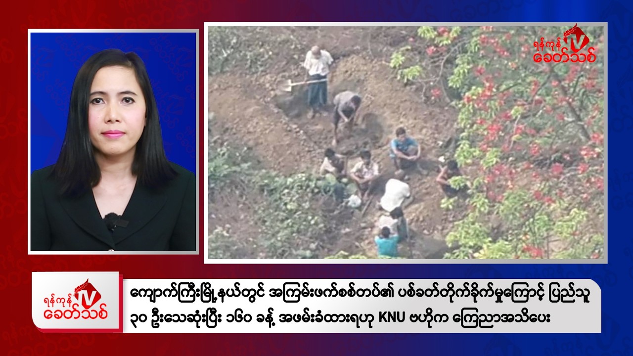 Khit Thit Morning News | March 10 , 2026