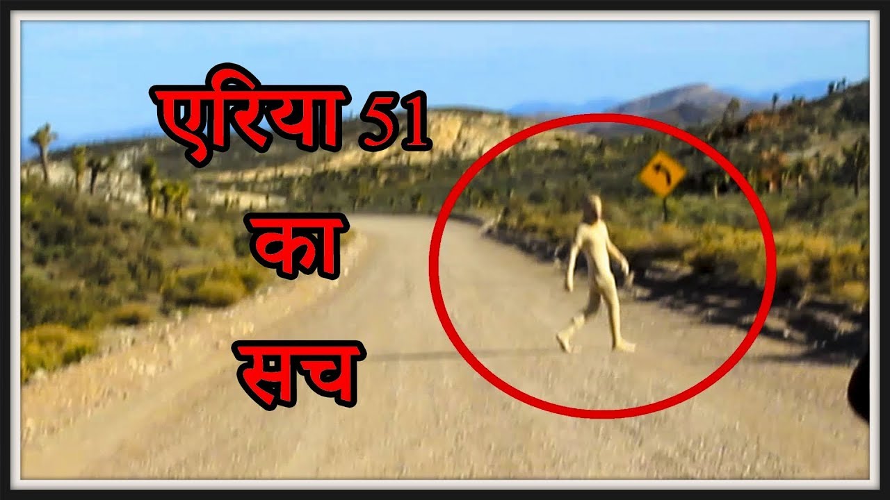 area 51 in hindi area 51 in hindi