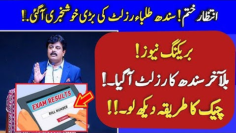 Sindh board result 2021 announced - matric result 2021 Sindh board - nawabshah Board matric result