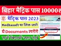Matric pass 10000 online Form 2023 | 10th pass scholarship online Form | matric pass scholarship