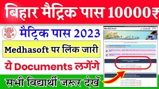 Matric pass 10000 online Form 2023 | 10th pass scholarship online Form | matric pass scholarship screenshot 4
