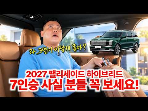 2027 현대 팰리세이드 이렇게 달라졌습니다(캘리그래피 출고 리뷰)