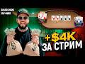 +$4K за вечер! Лучшие моменты стрима Геры Qeeee от 28.02.26