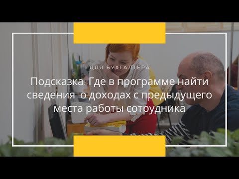 А где же доходы с предыдущего места работы