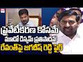 EX Minister Jagadish Reddy Fires On CM Revanth reddy Over Rythu DISCOM | EHA TV