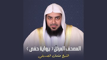 سورة القصـص