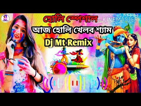 aj holi khelbo sokhi song download