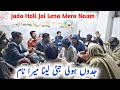 Jado holi jai lena mera naam  latest punjabi song  folk program pakistan